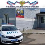 Приглашение на службу в ДПС УМВД России