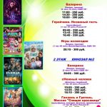 🍿Афиша кинотеатров!