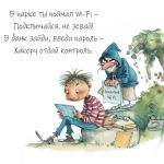 Вредные советы для современной жизни